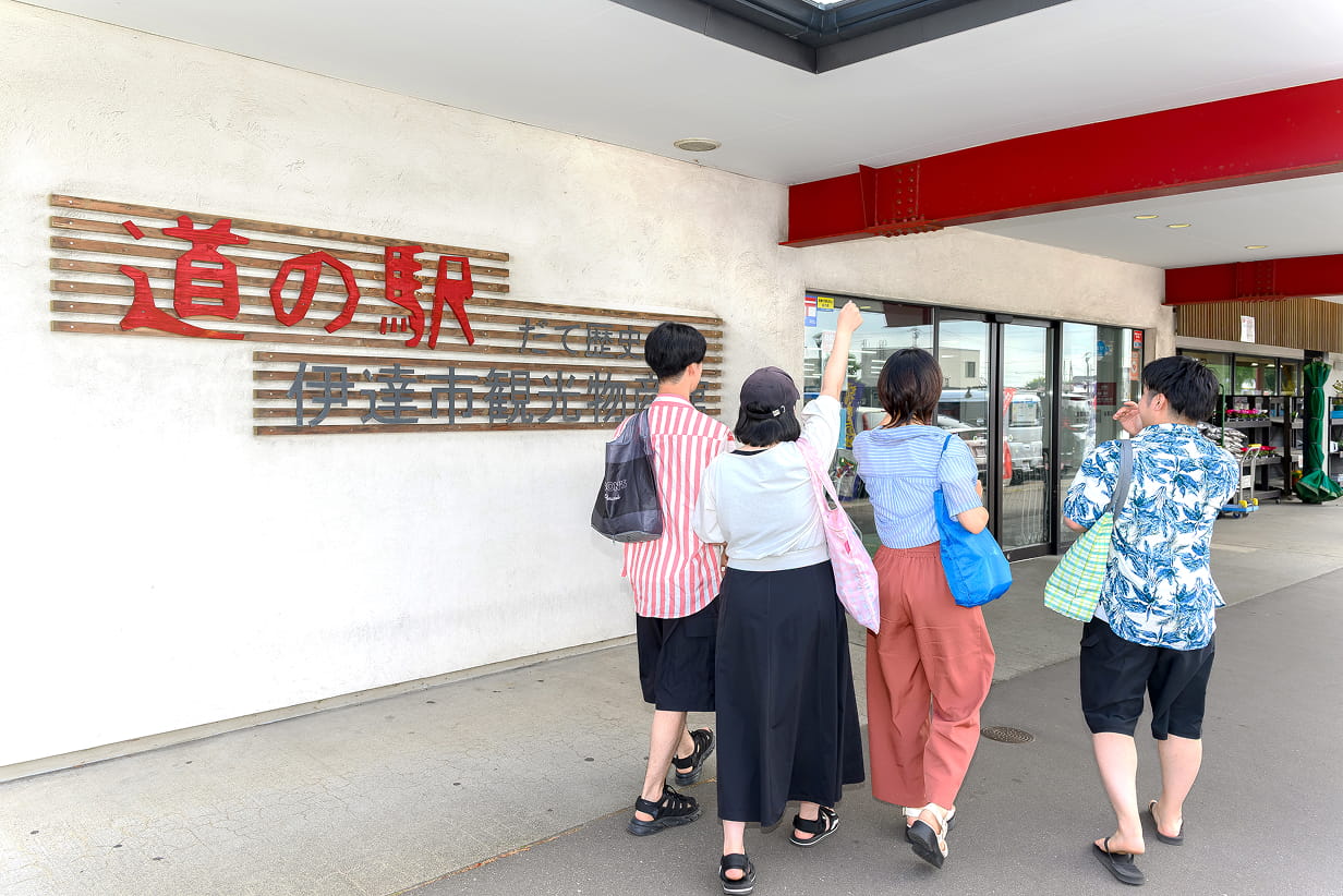 道の駅「だて歴史の杜」物産館へ到着