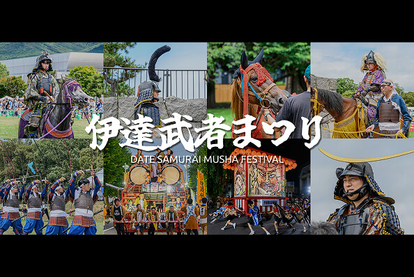 伊達武者まつり