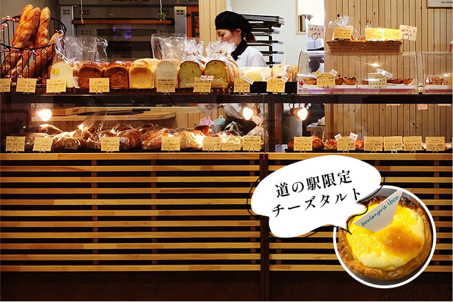 大人気！道の駅店限定チーズタルト