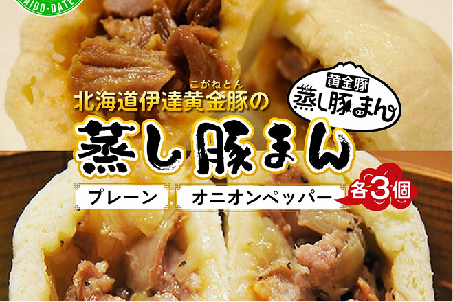 極旨ジューシーな手作り蒸し豚まん