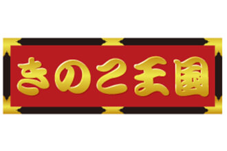 きのこ王国ロゴ