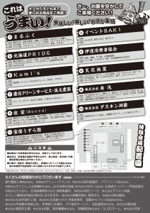 だて農業・漁業・大物産まつり